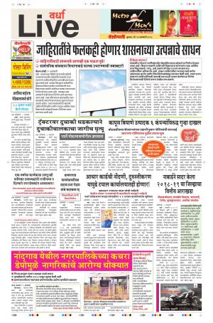 10th Jan Wardha Live 