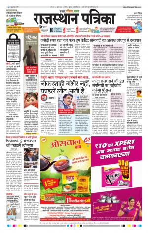 Rajasthan Patrika Pali