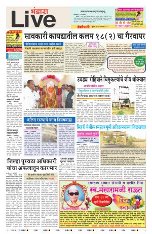 10th Jan Bhandara Live 