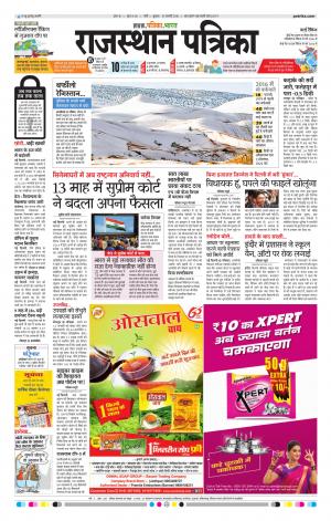 Rajasthan Patrika Sirohi
