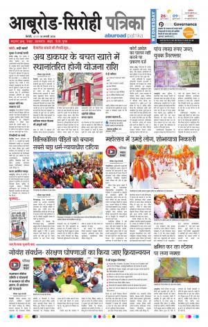 Rajasthan Patrika Abu Road