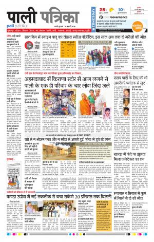 Rajasthan Patrika Pali Rural
