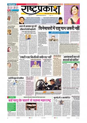 10th Jan Rashtraprakash