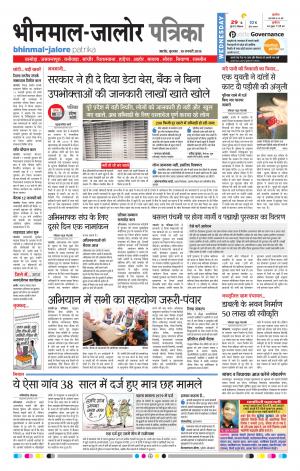 Rajasthan Patrika Bhinmal