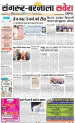 Sangrur / Barnala Savera