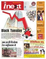 Gorakhpur Hindi ePaper, Gorakhpur Hindi Newspaper - InextLive