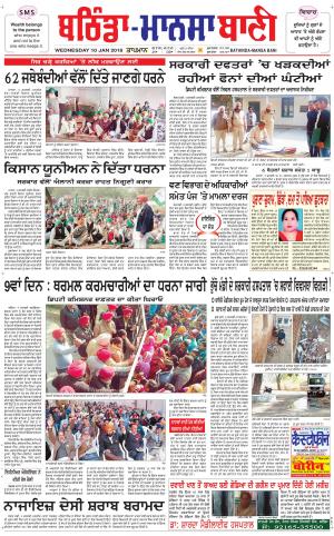  Bhantinda - Mansa Bani