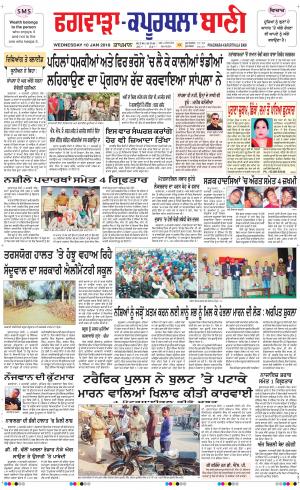  Kapurthala- Phagwara Bani