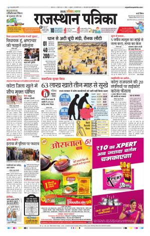 Kota Rajasthan Patrika