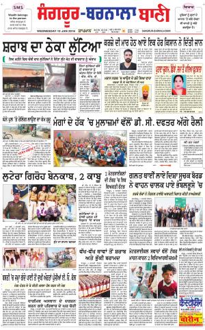  Sangrur - Barnala Bani