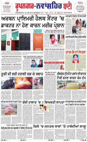  Roopnagar- Shaheed Bhagat Singh Nagar Bani