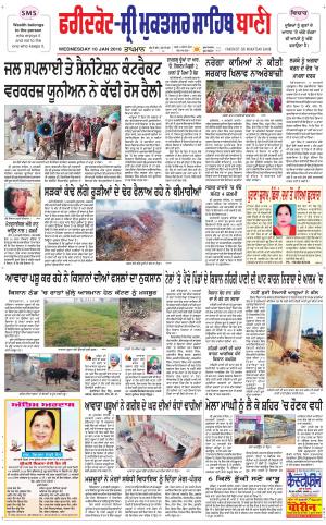  Faridkot - Sri Muktsar Sahib Bani