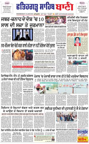  Fatehgarh Sahib Bani