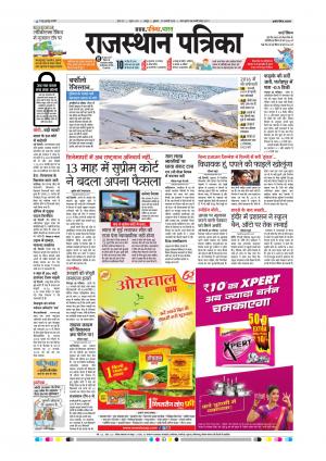  Rajasthan Patrika Sawaimadhopur