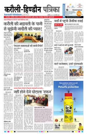 Rajasthan Patrika Karoli