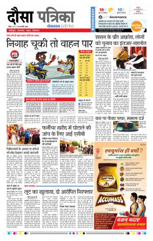Rajasthan Patrika Dausa