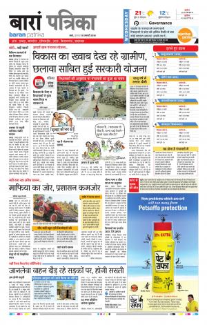 Baran Rajasthan Patrika