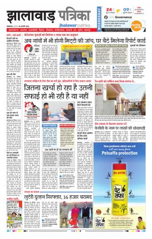Jhalawar Rajasthan Patrika