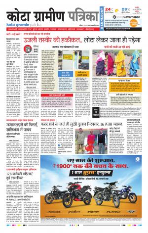 Kota Gramin Rajasthan Patrika