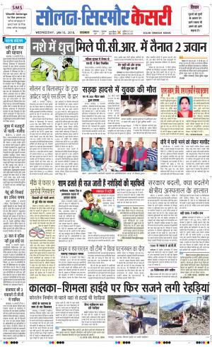  Solan sirmour kesari