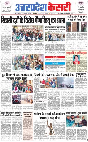  Uttar Pradesh kesari