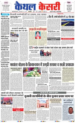 Punjab kesari / Haryana kaithal kesari