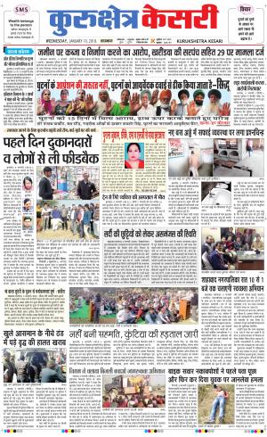 Punjab kesari / Haryana kurukshetra kesari