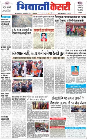 Punjab kesari / Haryana Bhiwani kesari