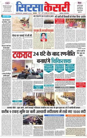 Haryana Sirsa kesari