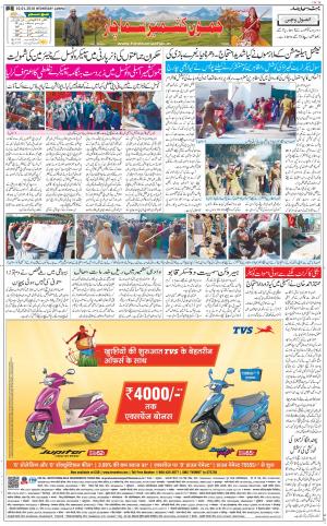 The Daily Hindsamachar Jammu
