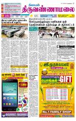 Tiruvannamalai-Vellore Supplement