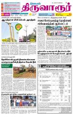 Thiruvarur-Trichy Supplement