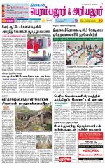 Perambalur-Trichy Supplement