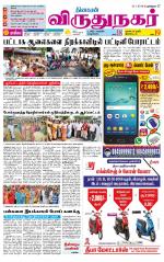 Virudhunagar-Madurai Supplement