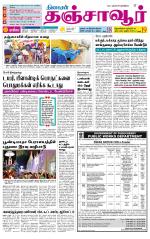 Thanjavur-Trichy Supplement