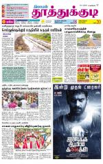 Tuticorin-Tirunelveli Supplement