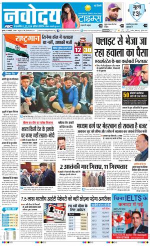 Navodaya Times Main