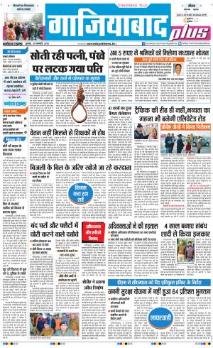 The Navodaya Times Ghaziabad