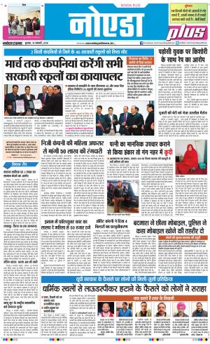 The Navodaya Times Noida