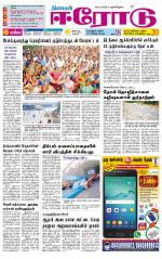 Erode-Coimbatore Supplement