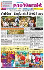 Kanyakumari-Nagarcoil Supplement