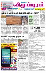 Villupuram Supplement
