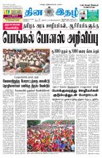 Dinaethal - Tamilnadu