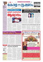 Keralabhooshanam (Thiruvalla Edition)