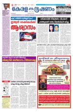 Keralabhooshanam (Malabar Edition)