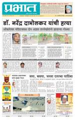 पुणे जिल्हा आवृत्ती