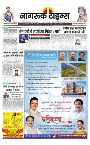 जागरूक टाइम्स ई-पेपर