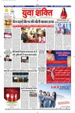 युवाशक्ति