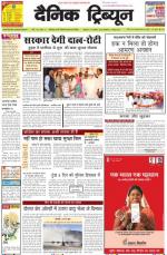 Dainik Tribune (Punjab/Himachal Edition)