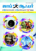 JOB OFFER WEEKLY TWICE TAMIL EDITION.